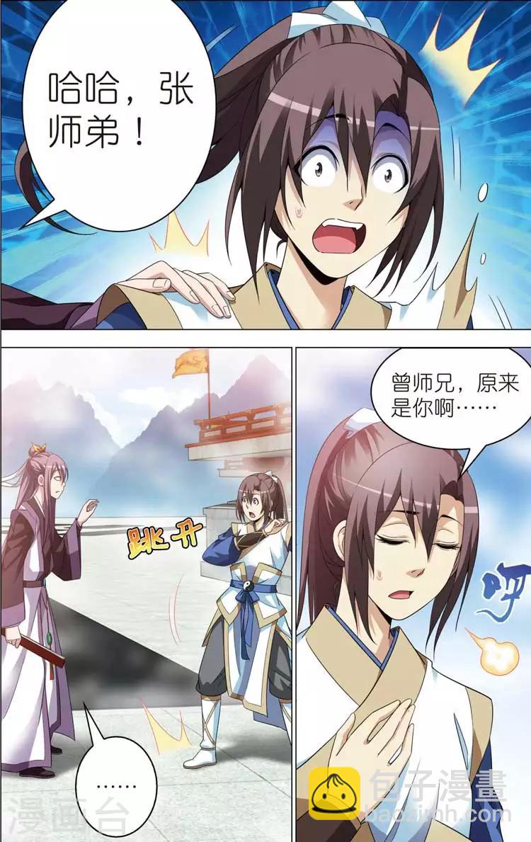 第15话 陆雪琪-第15话