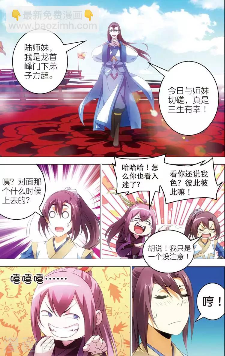 第15话 陆雪琪-第15话