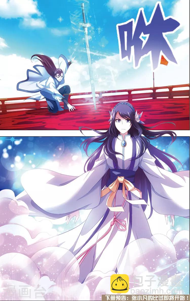 第15话 陆雪琪-第15话