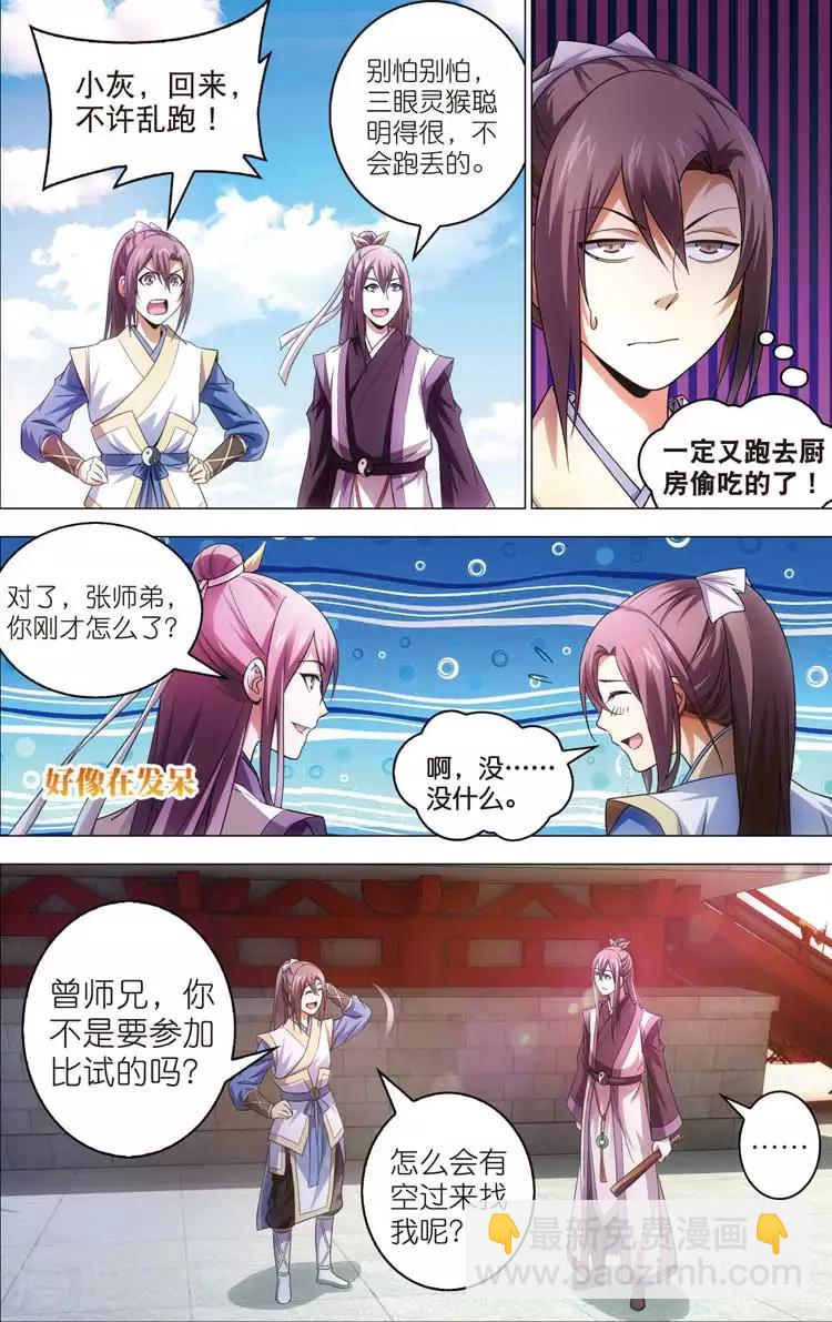 第15话 陆雪琪-第15话