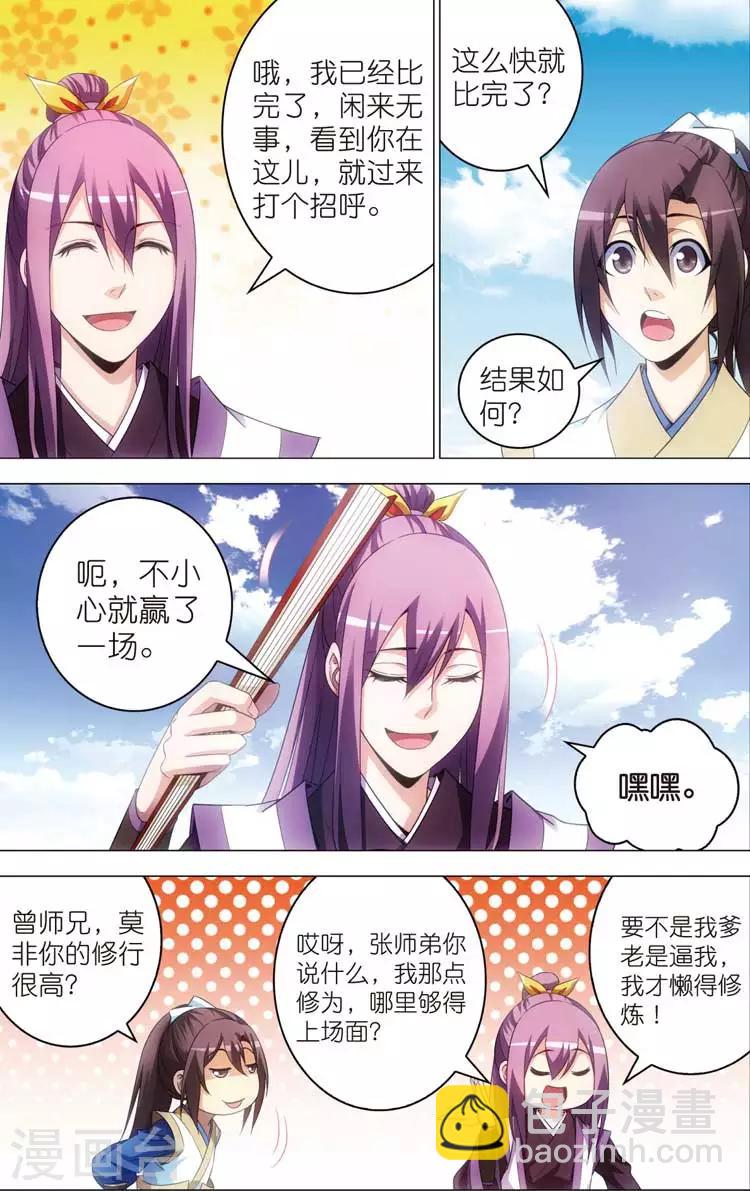 第15话 陆雪琪-第15话