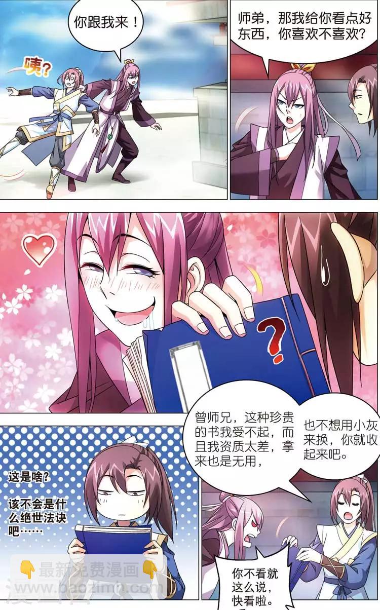 第15话 陆雪琪-第15话