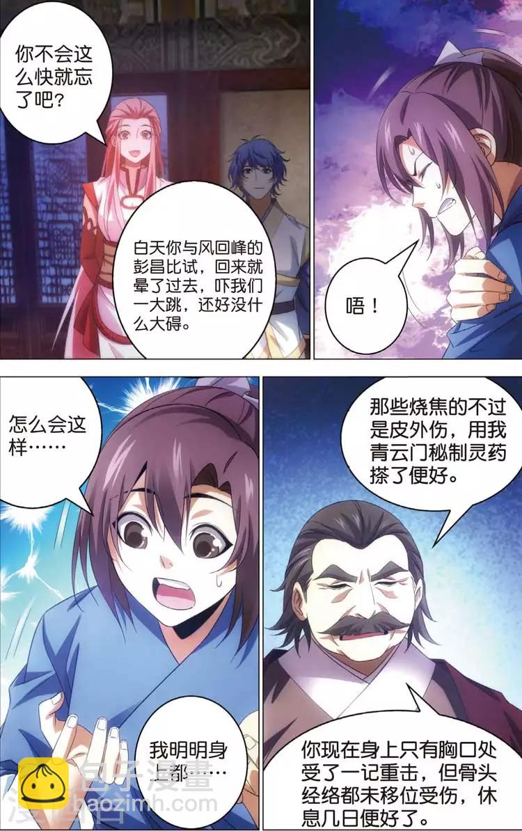 第19话 回忆-第19话