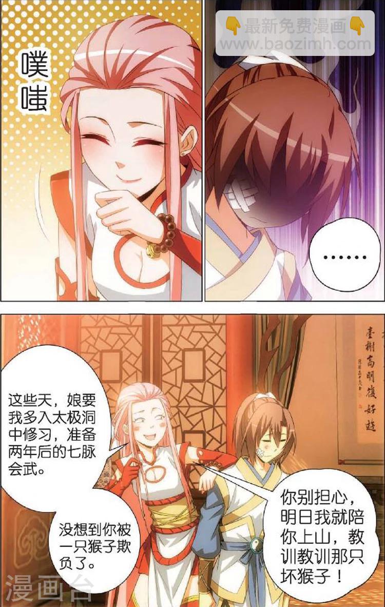 第5话 情窦初开-第5话