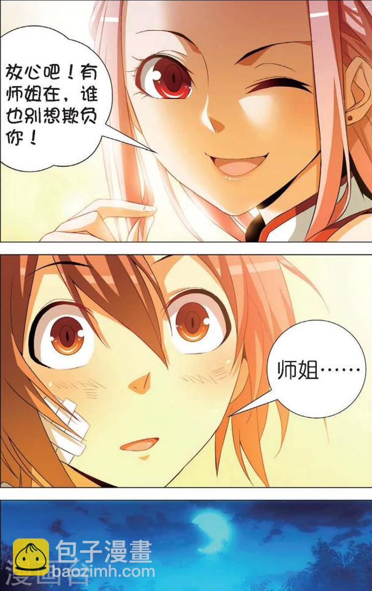 第5话 情窦初开-第5话