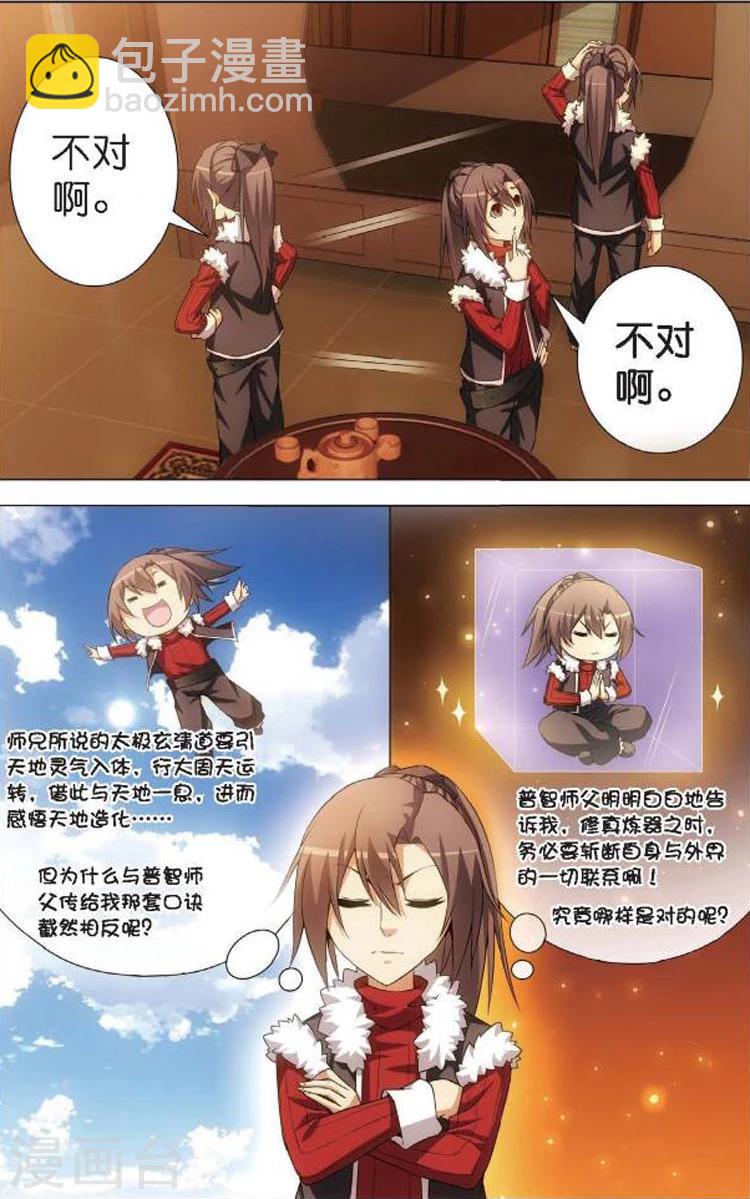 第5话 情窦初开-第5话