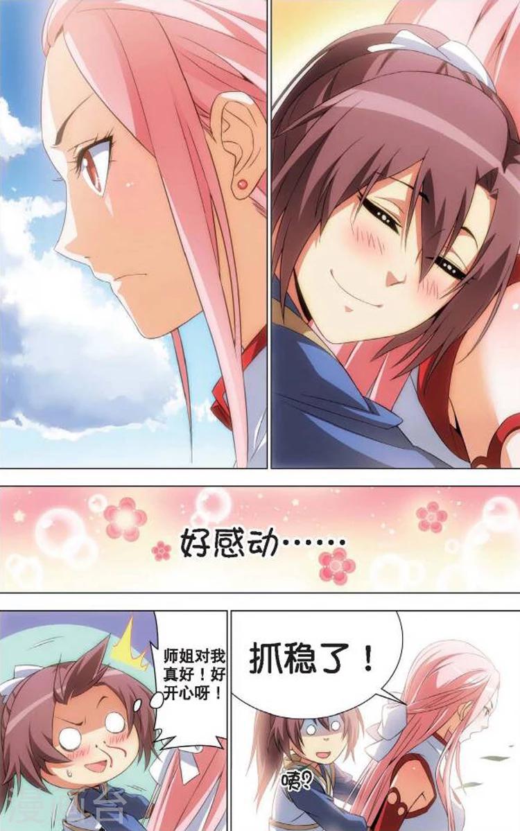 第5话 情窦初开-第5话