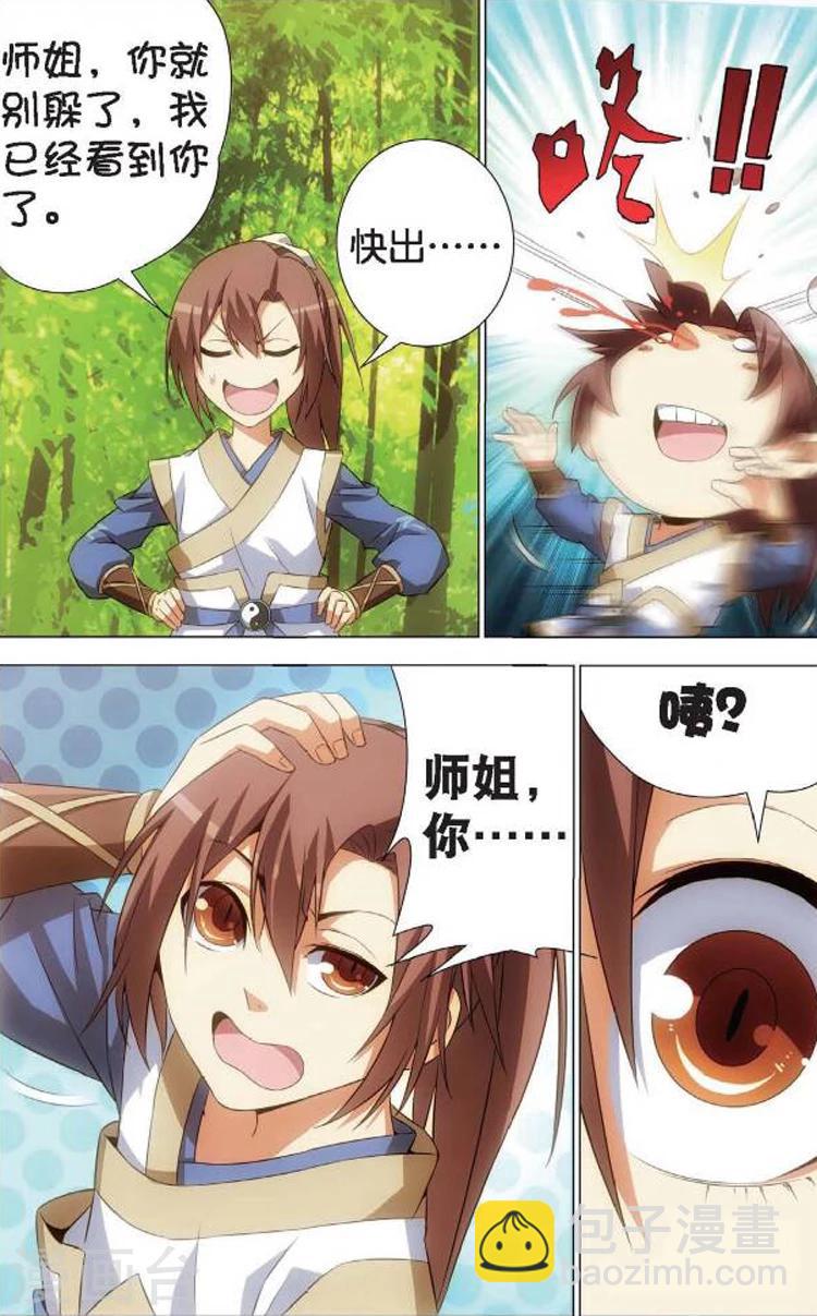 第5话 情窦初开-第5话