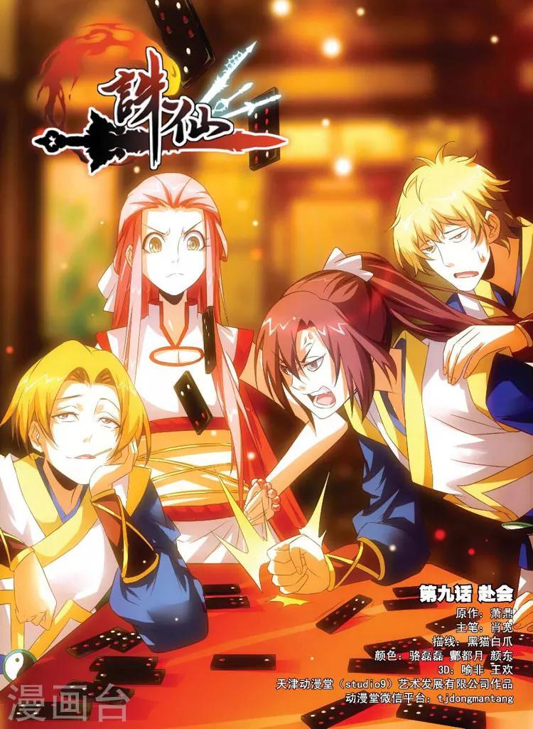 第9话 赴会-第9话