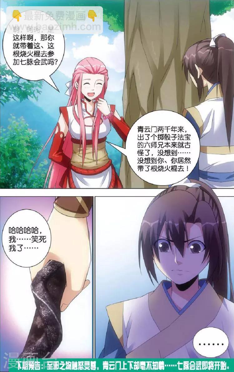 第9话 赴会-第9话