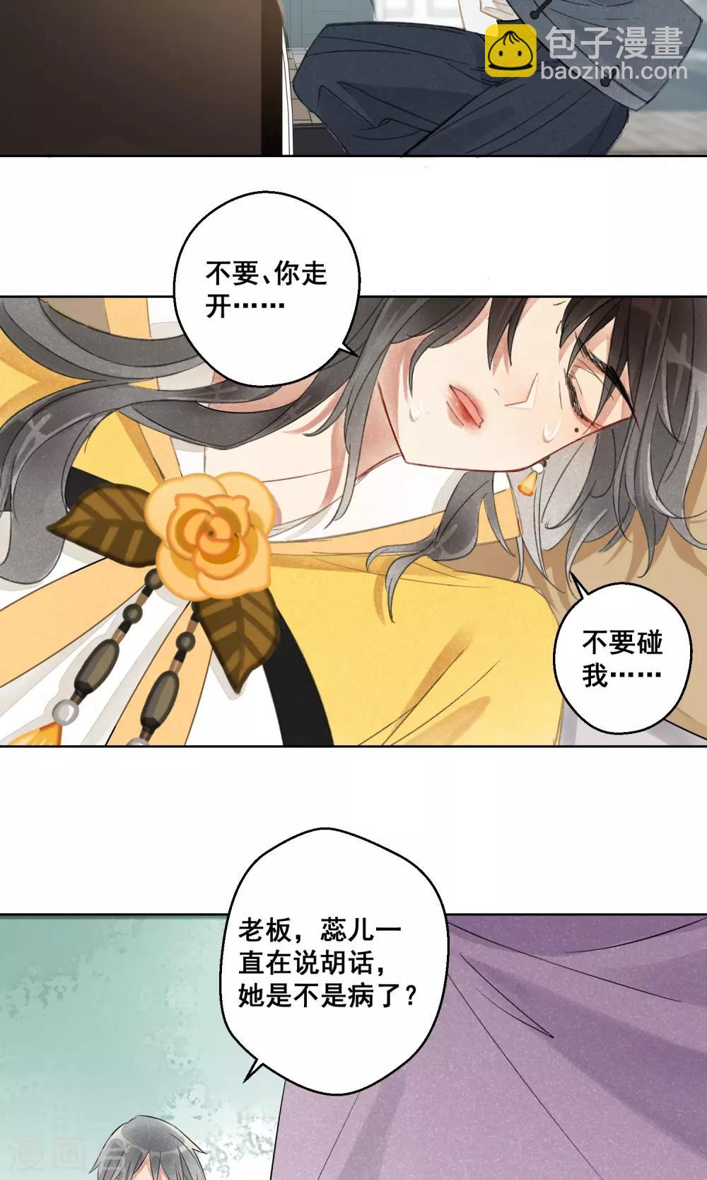 第12话 守宫的轮回3-第13话