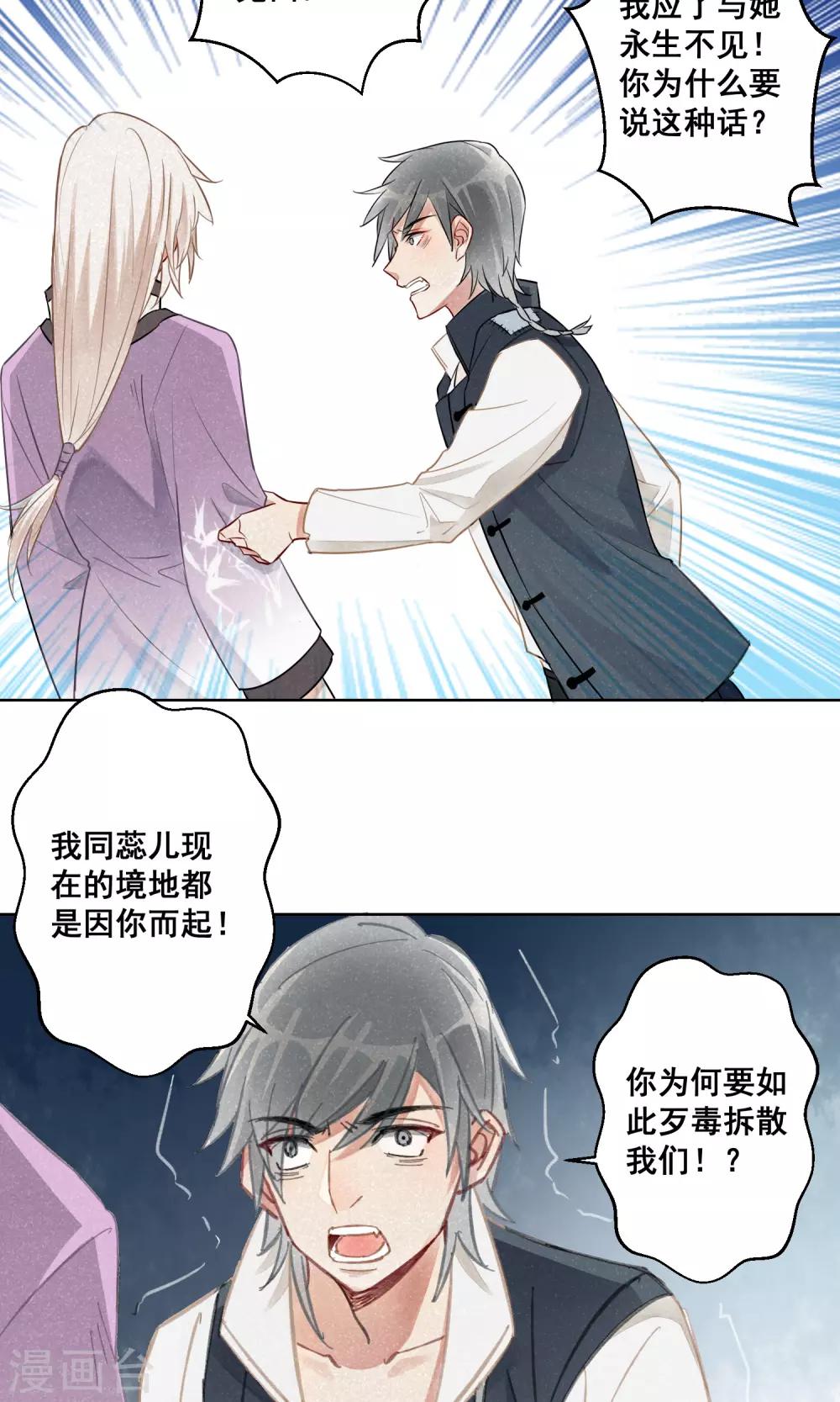 第12话 守宫的轮回3-第13话