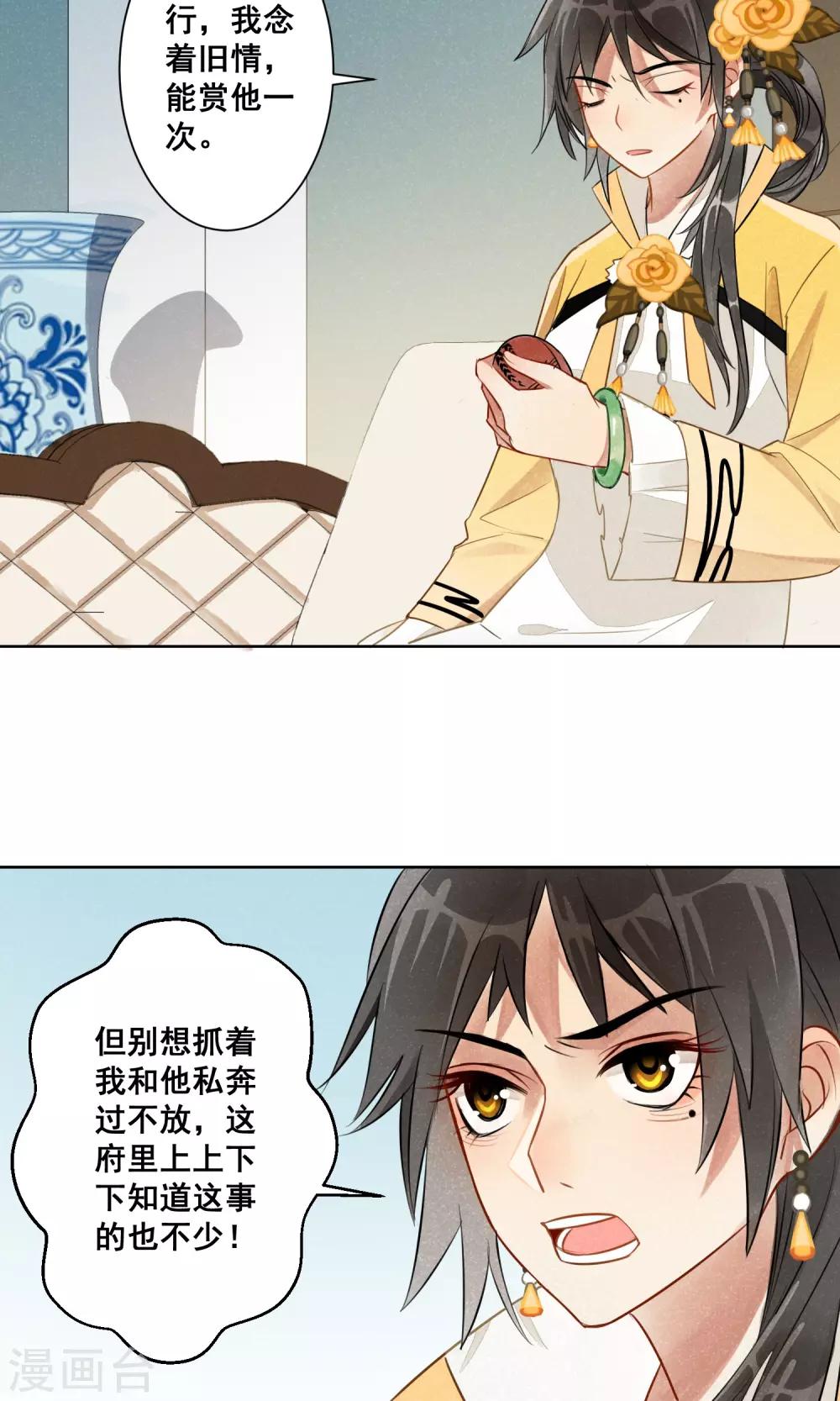 第12话 守宫的轮回3-第13话