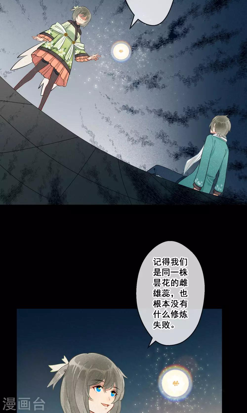 第16话 昙花一现3-第17话