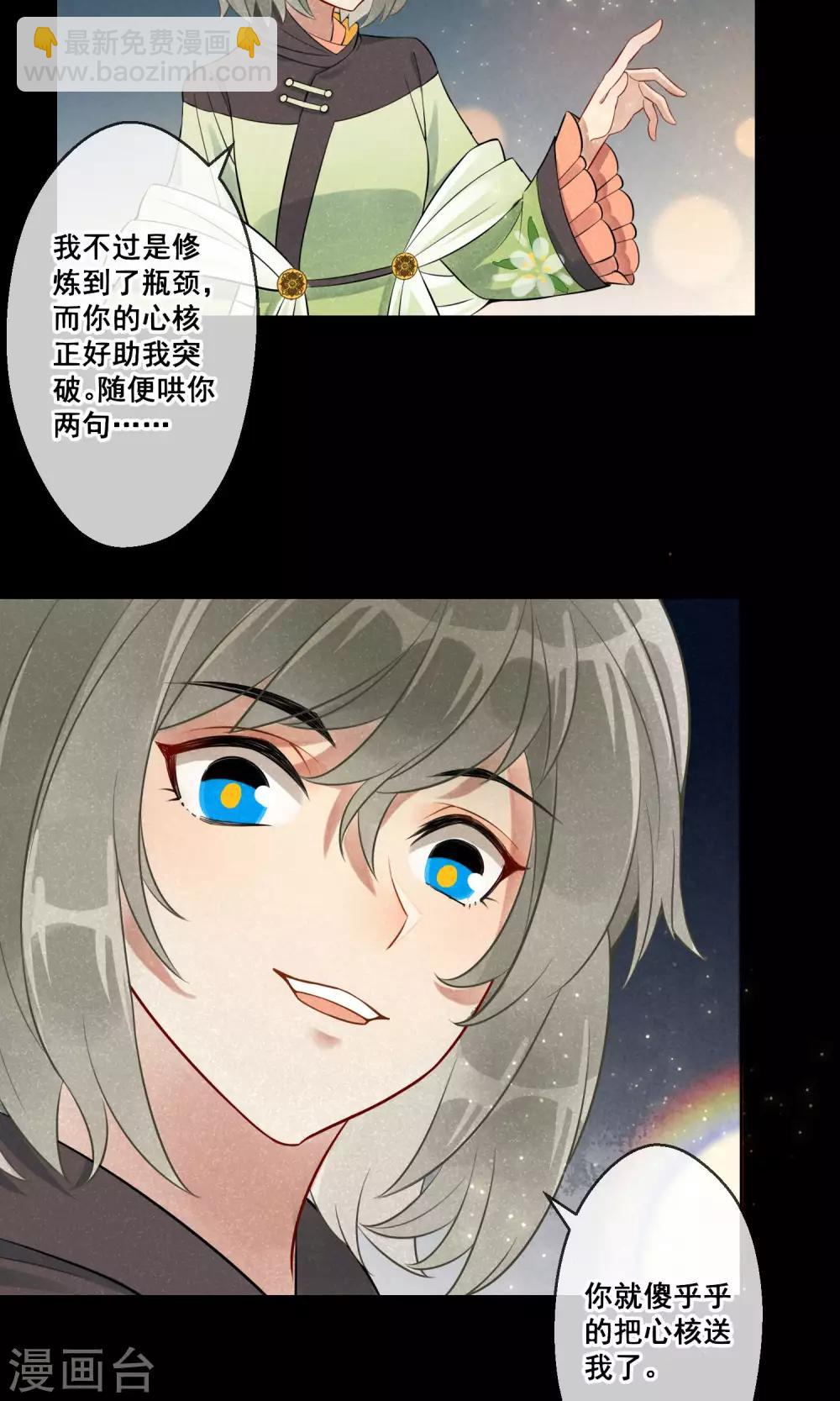 第16话 昙花一现3-第17话