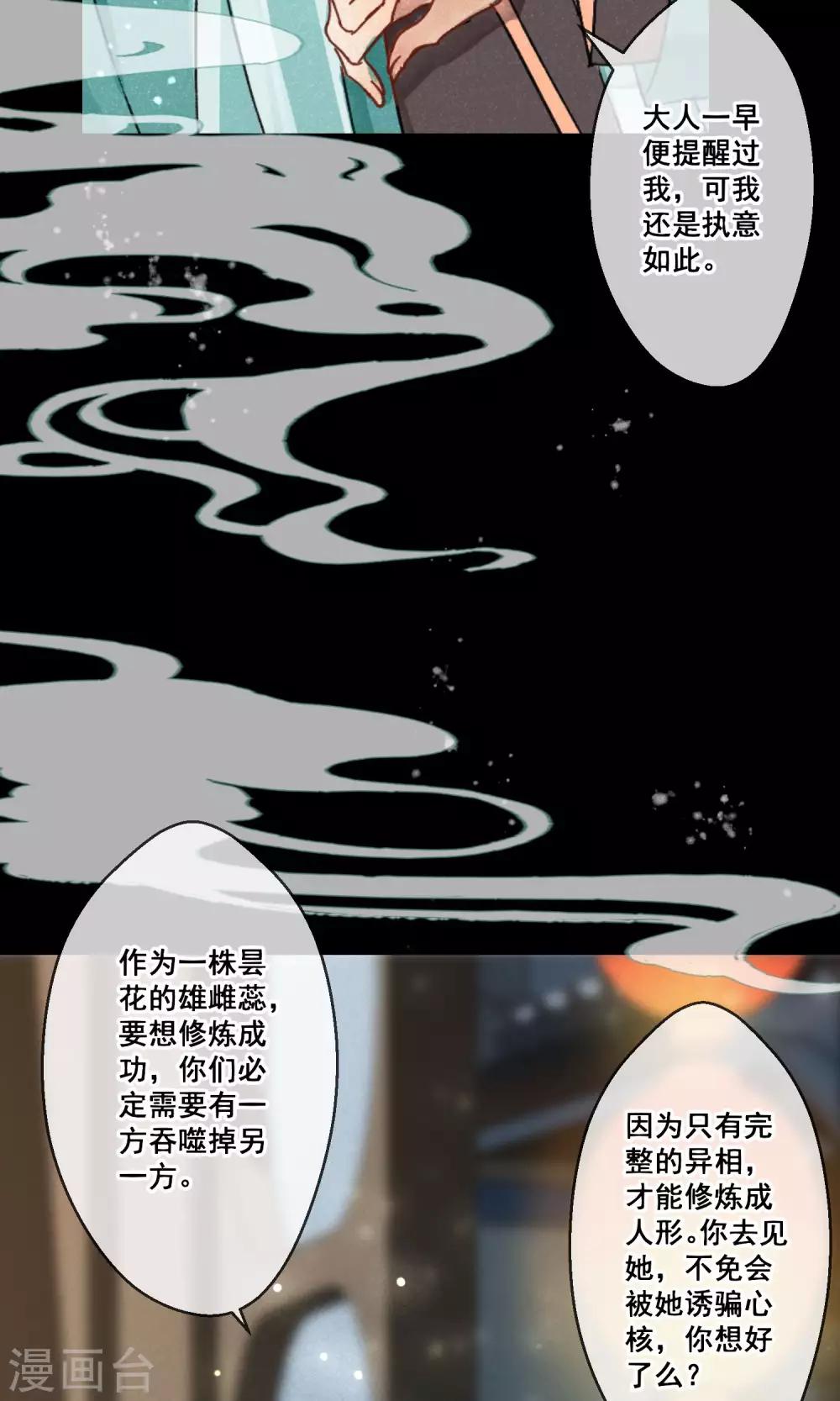 第16话 昙花一现3-第17话