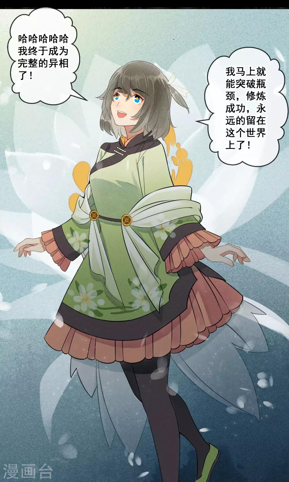 第16话 昙花一现3-第17话