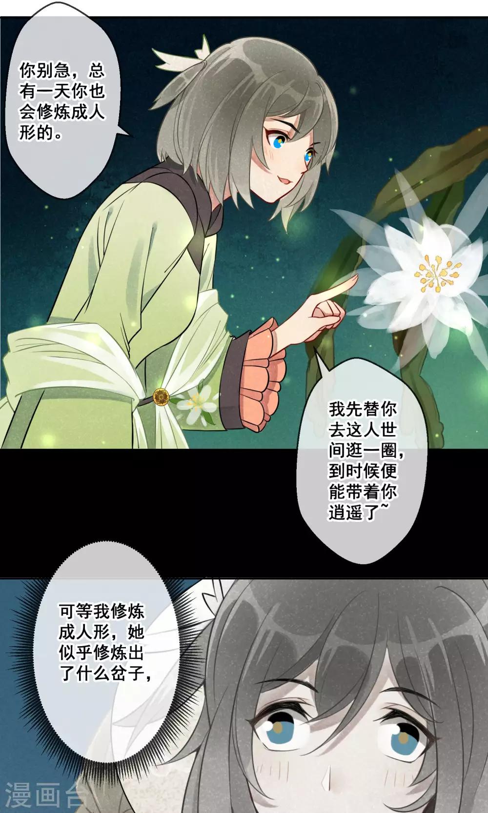 第16话 昙花一现3-第17话