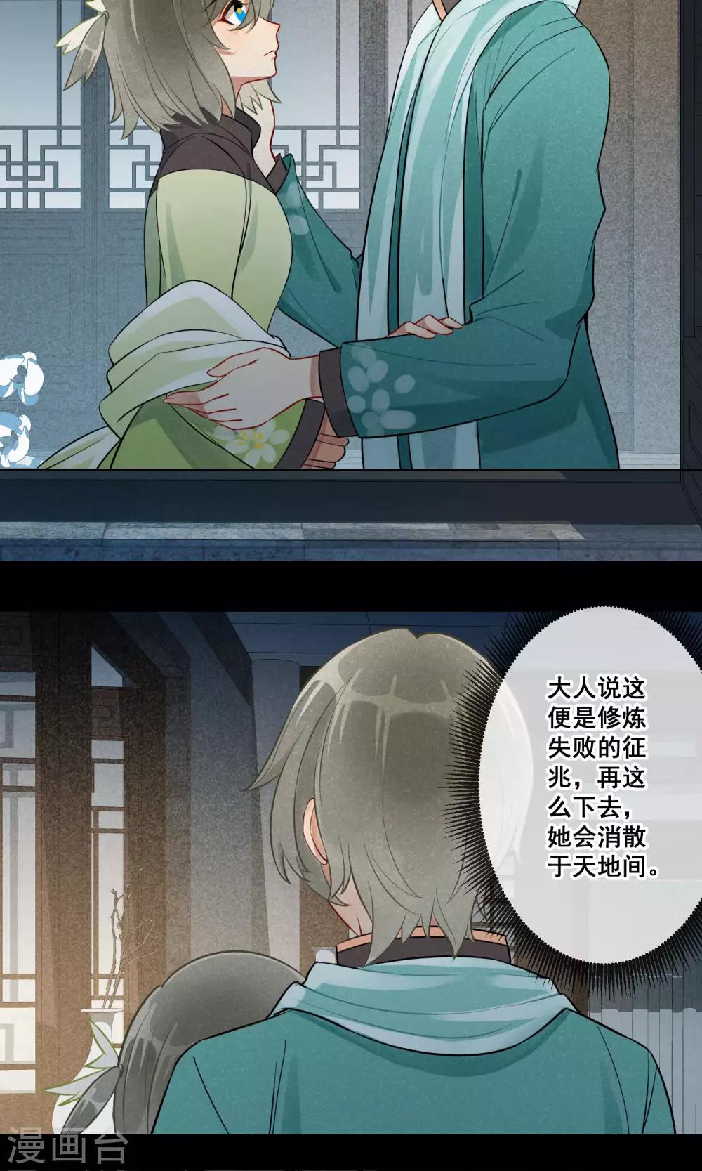 第16话 昙花一现3-第17话