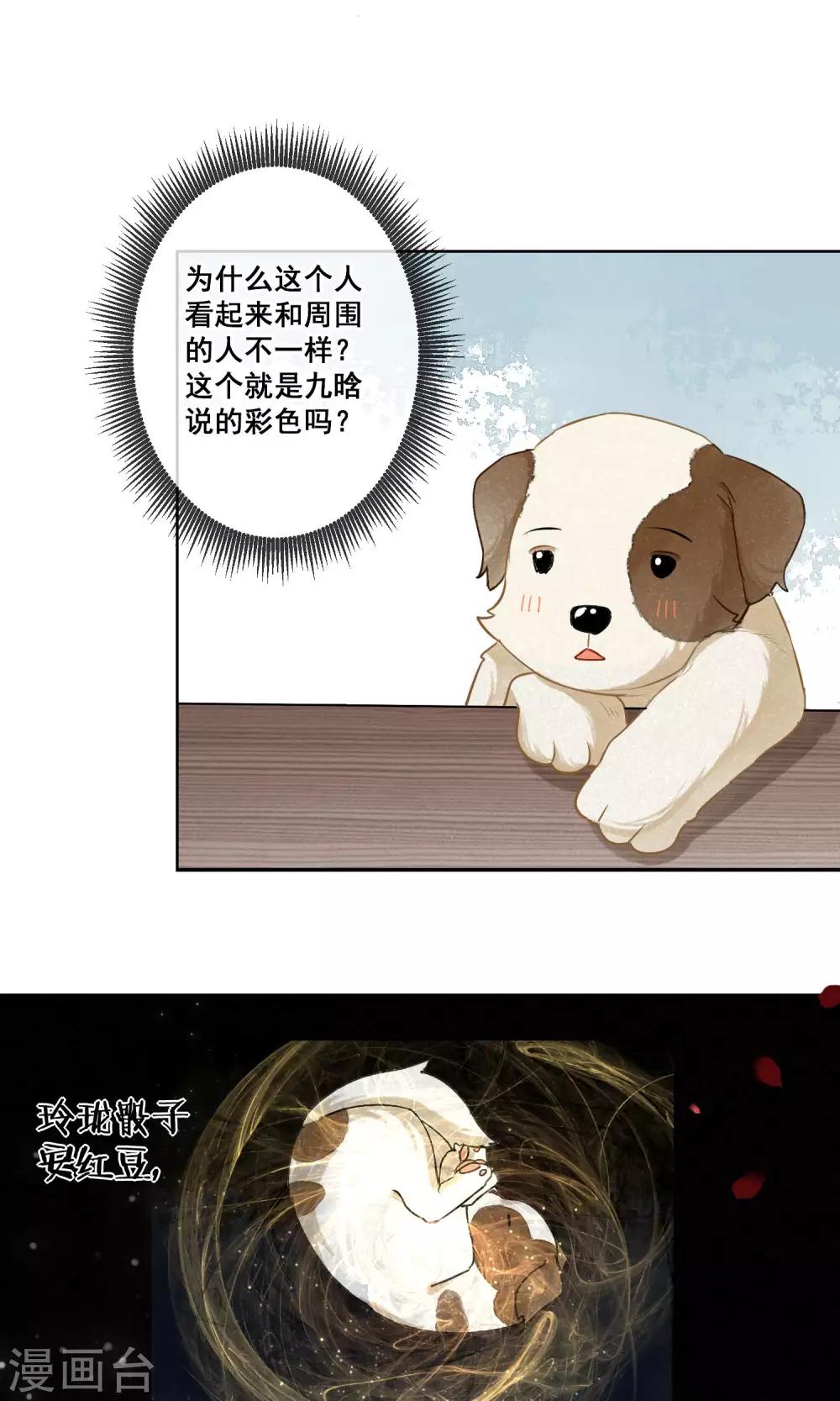 第18话 相思成灰1-第19话