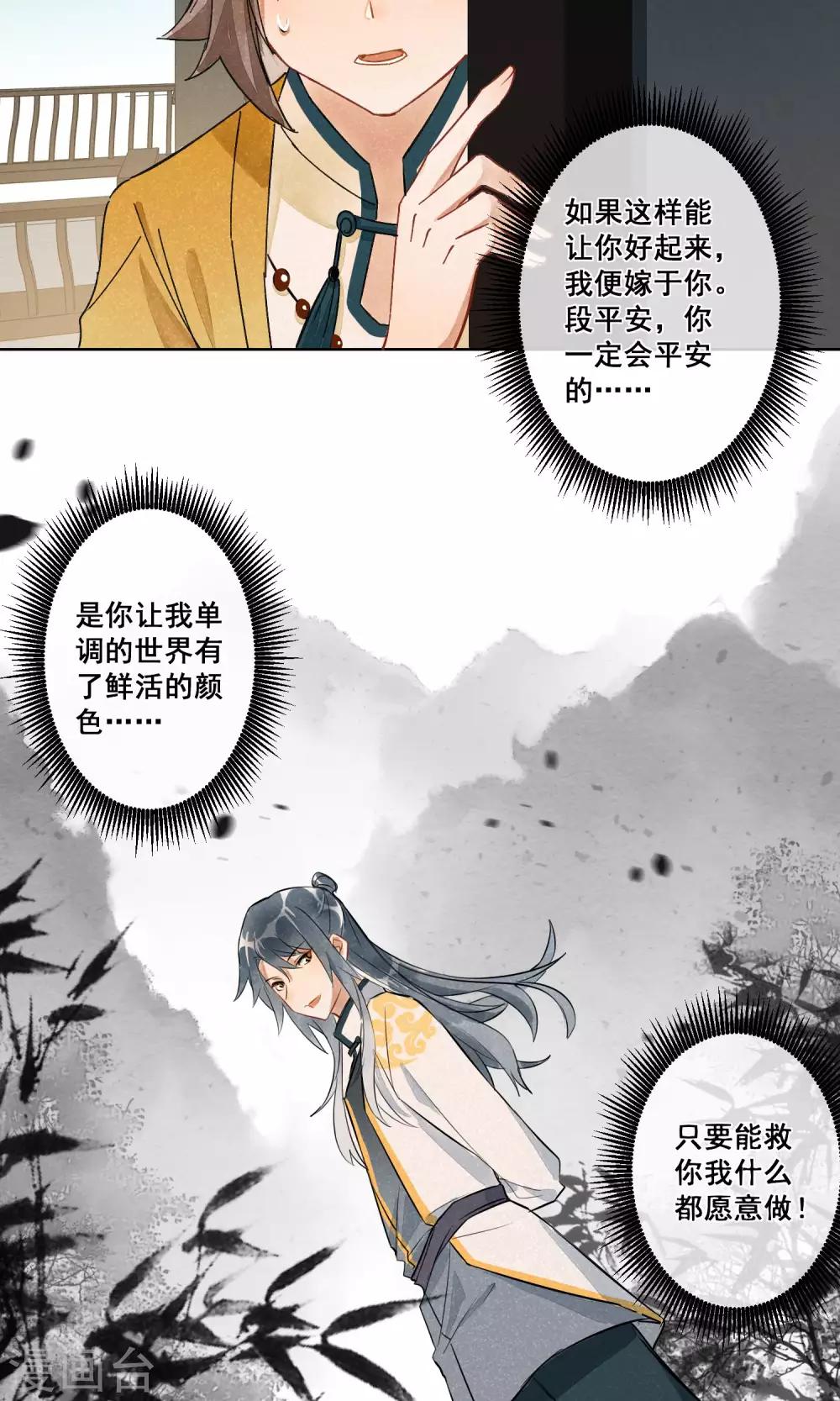 第18话 相思成灰1-第19话