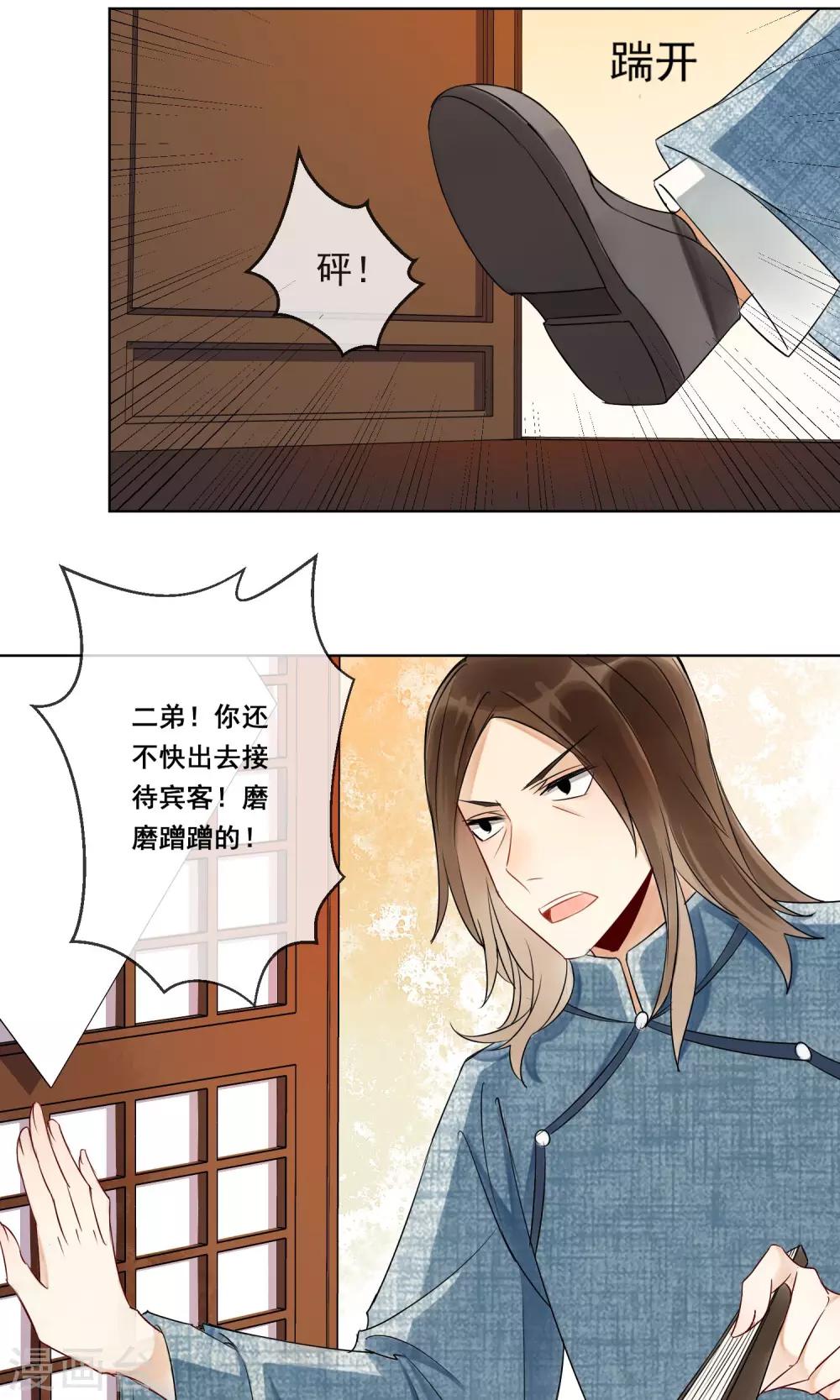 第2话 情染牡丹血2-第3话