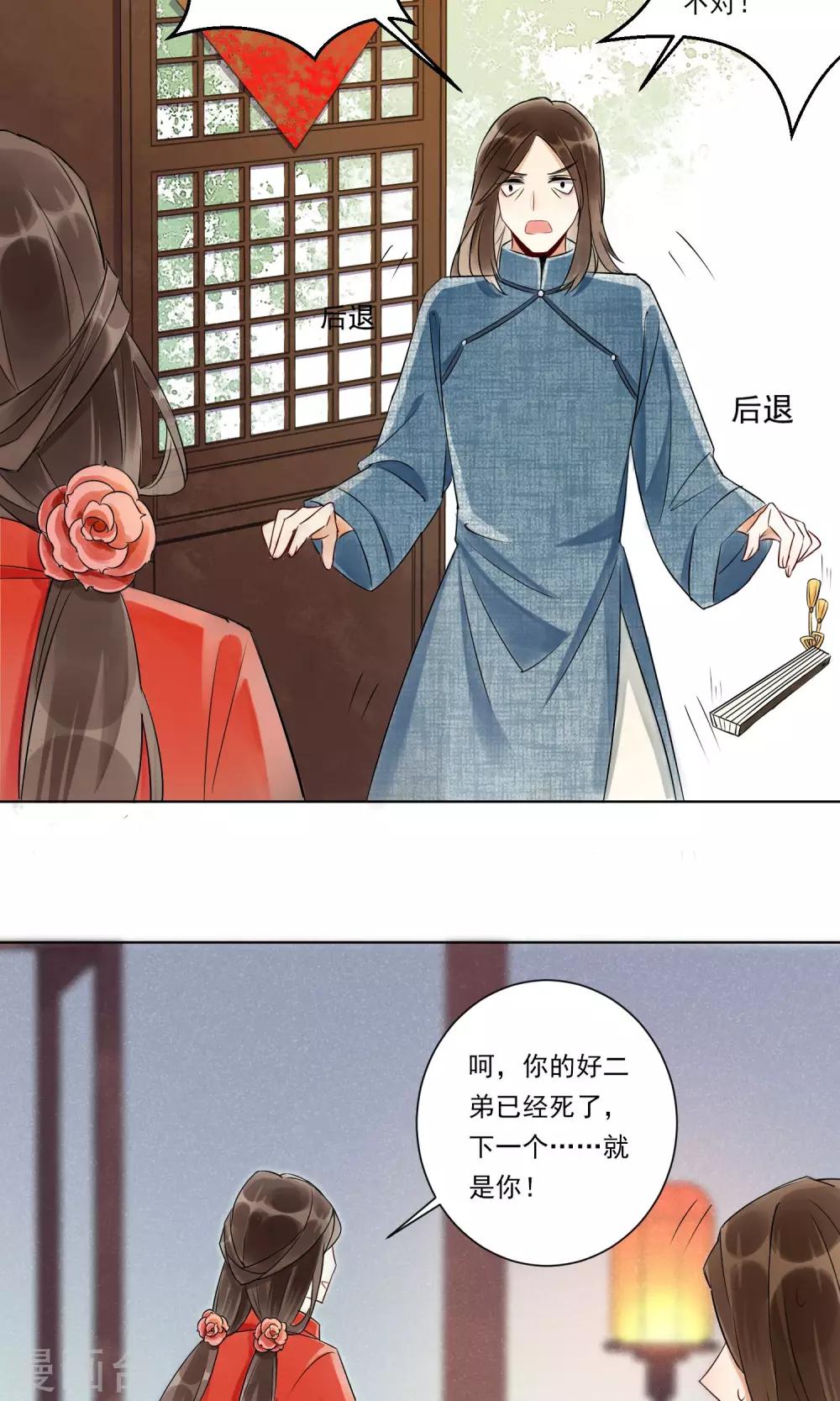 第2话 情染牡丹血2-第3话