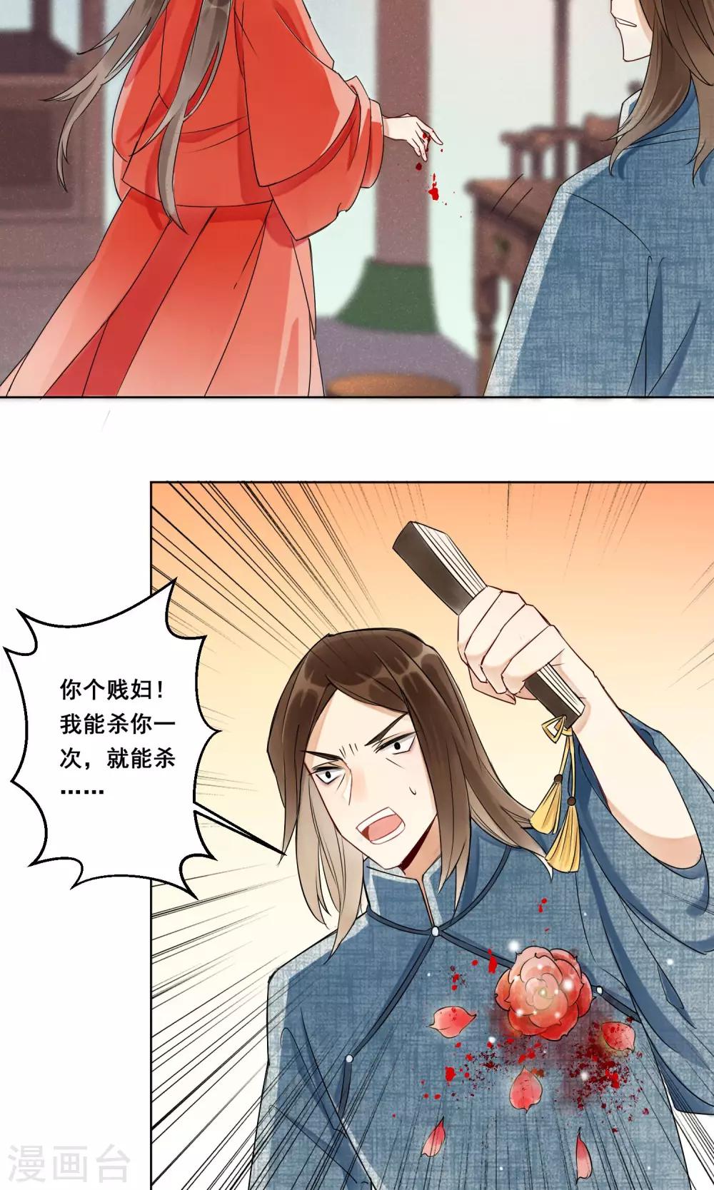 第2话 情染牡丹血2-第3话