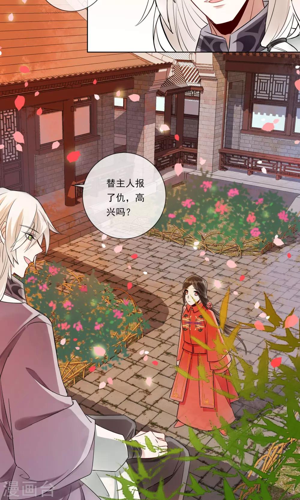 第2话 情染牡丹血2-第3话