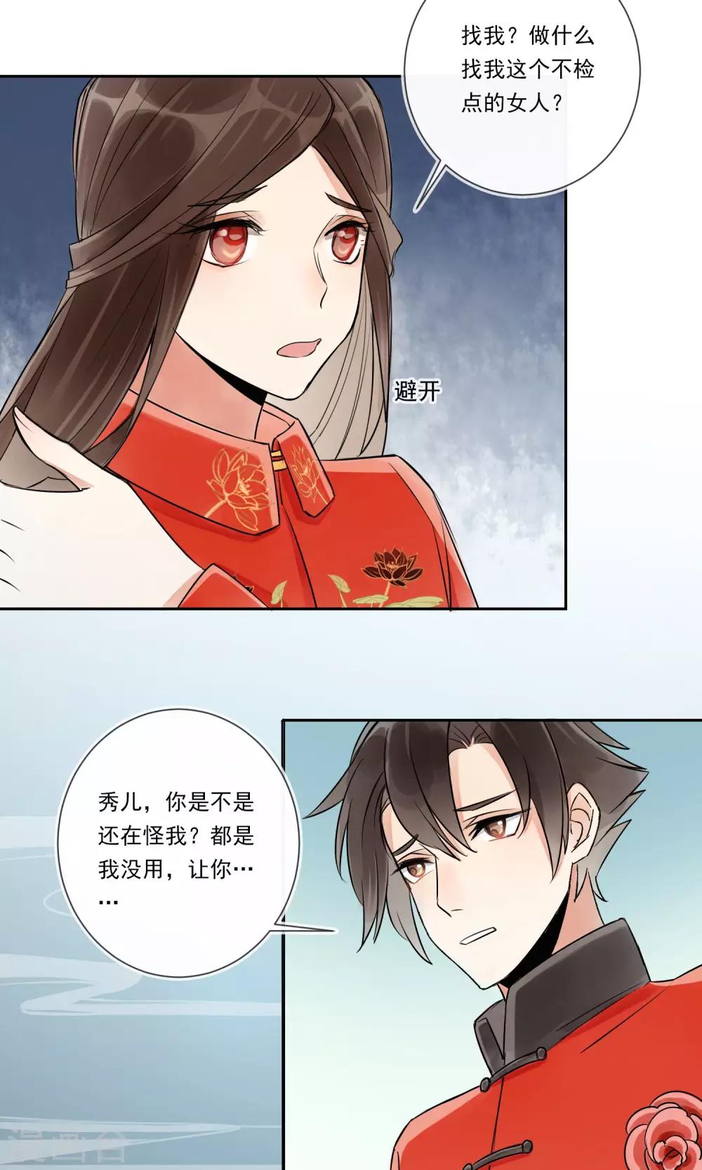 第2话 情染牡丹血2-第3话