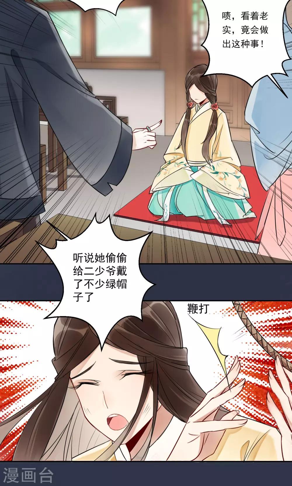 第2话 情染牡丹血2-第3话