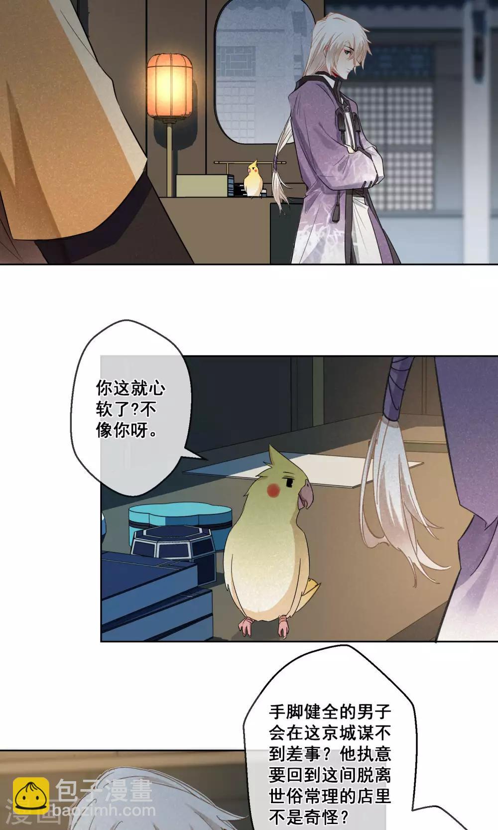 第20话 相思成灰3-第21话