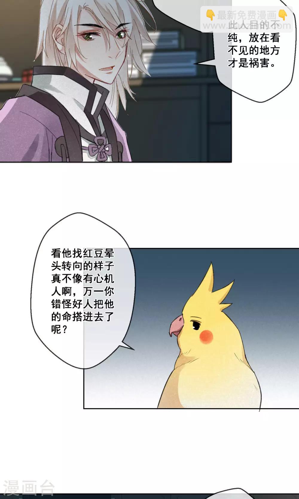 第20话 相思成灰3-第21话