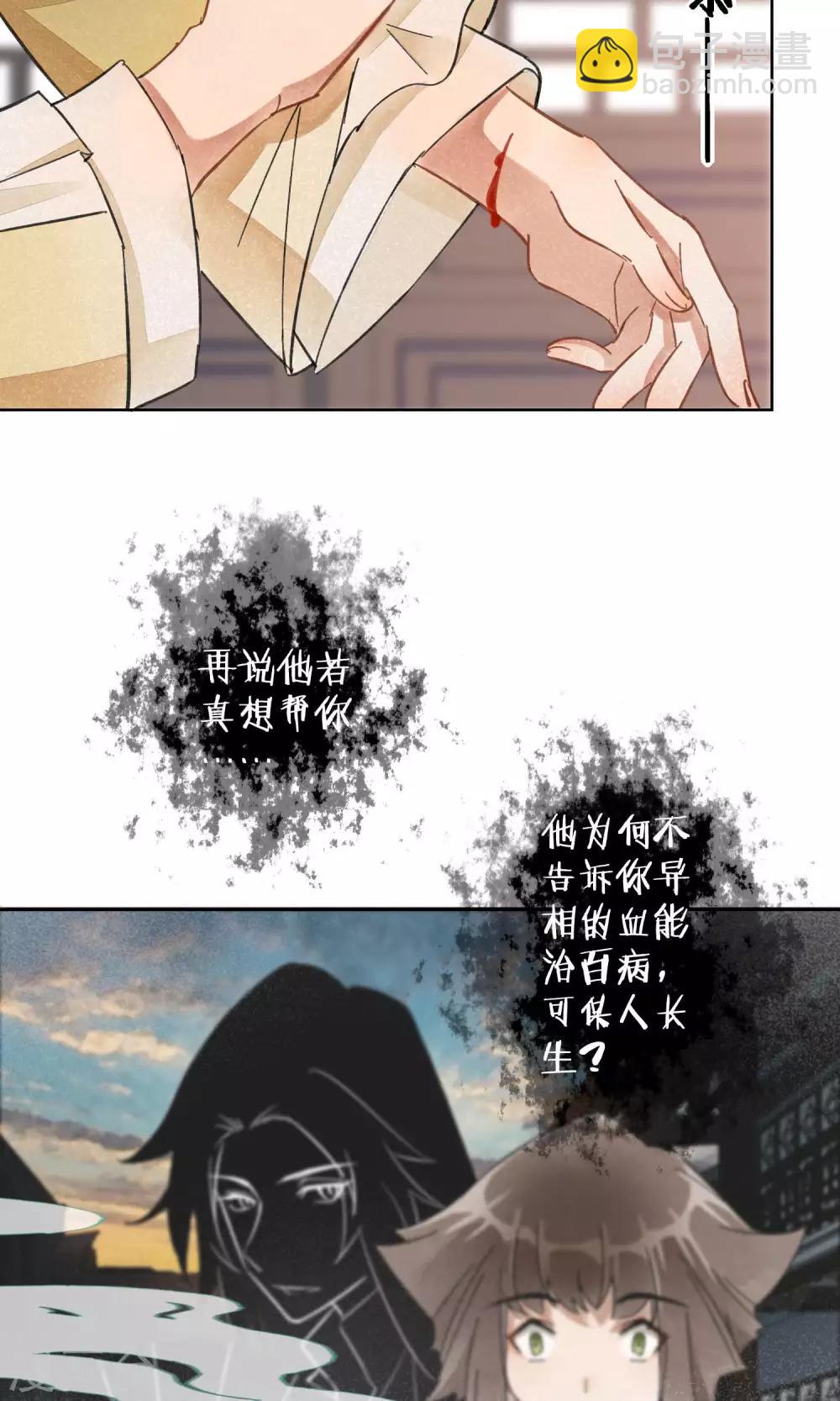 第20话 相思成灰3-第21话