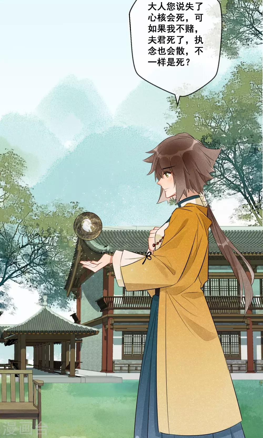 第22话 相思成灰5-第23话