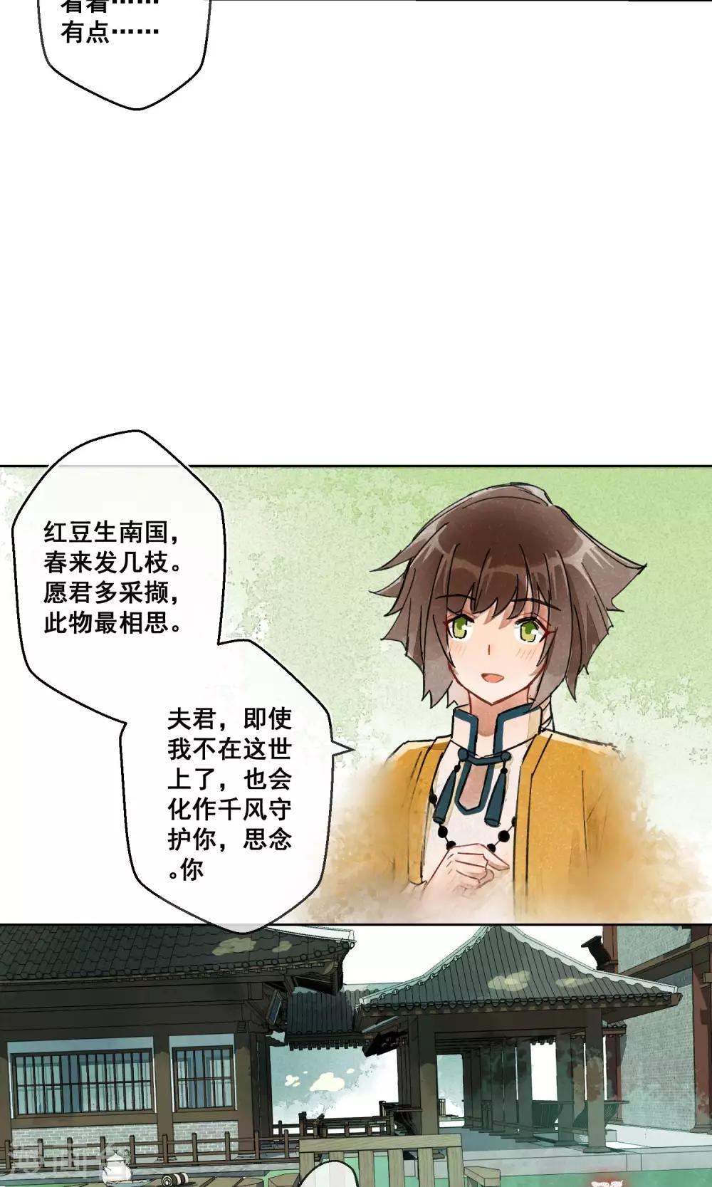 第22话 相思成灰5-第23话