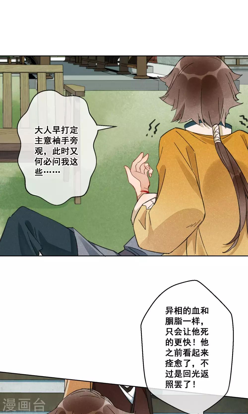 第22话 相思成灰5-第23话