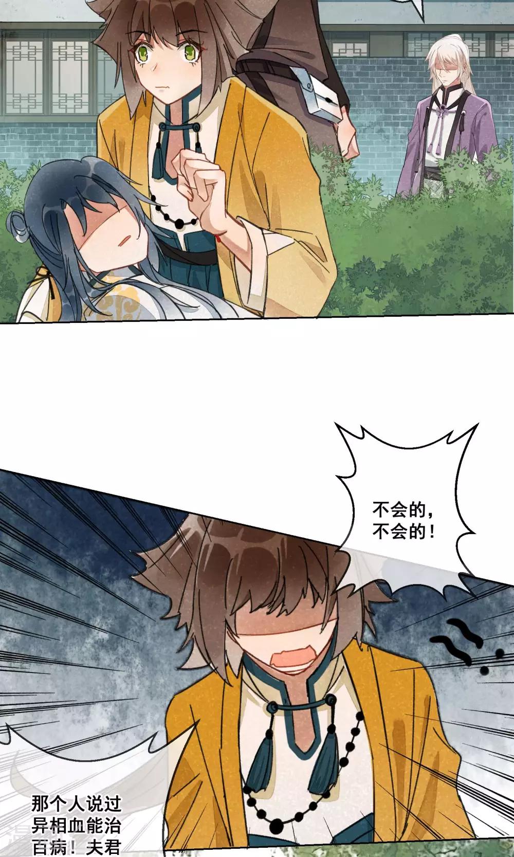 第22话 相思成灰5-第23话