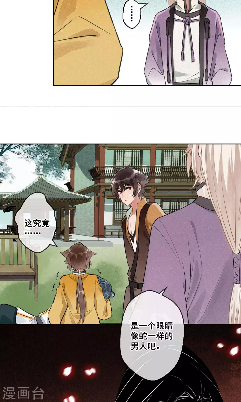 第22话 相思成灰5-第23话