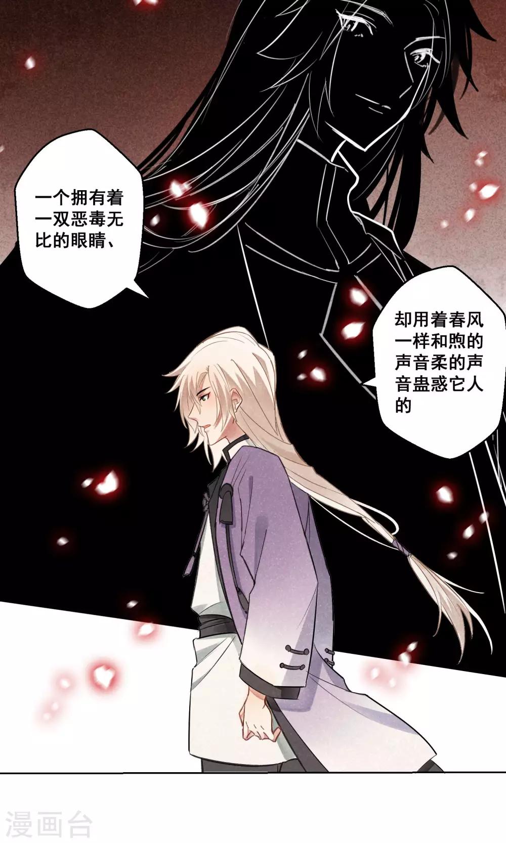 第22话 相思成灰5-第23话