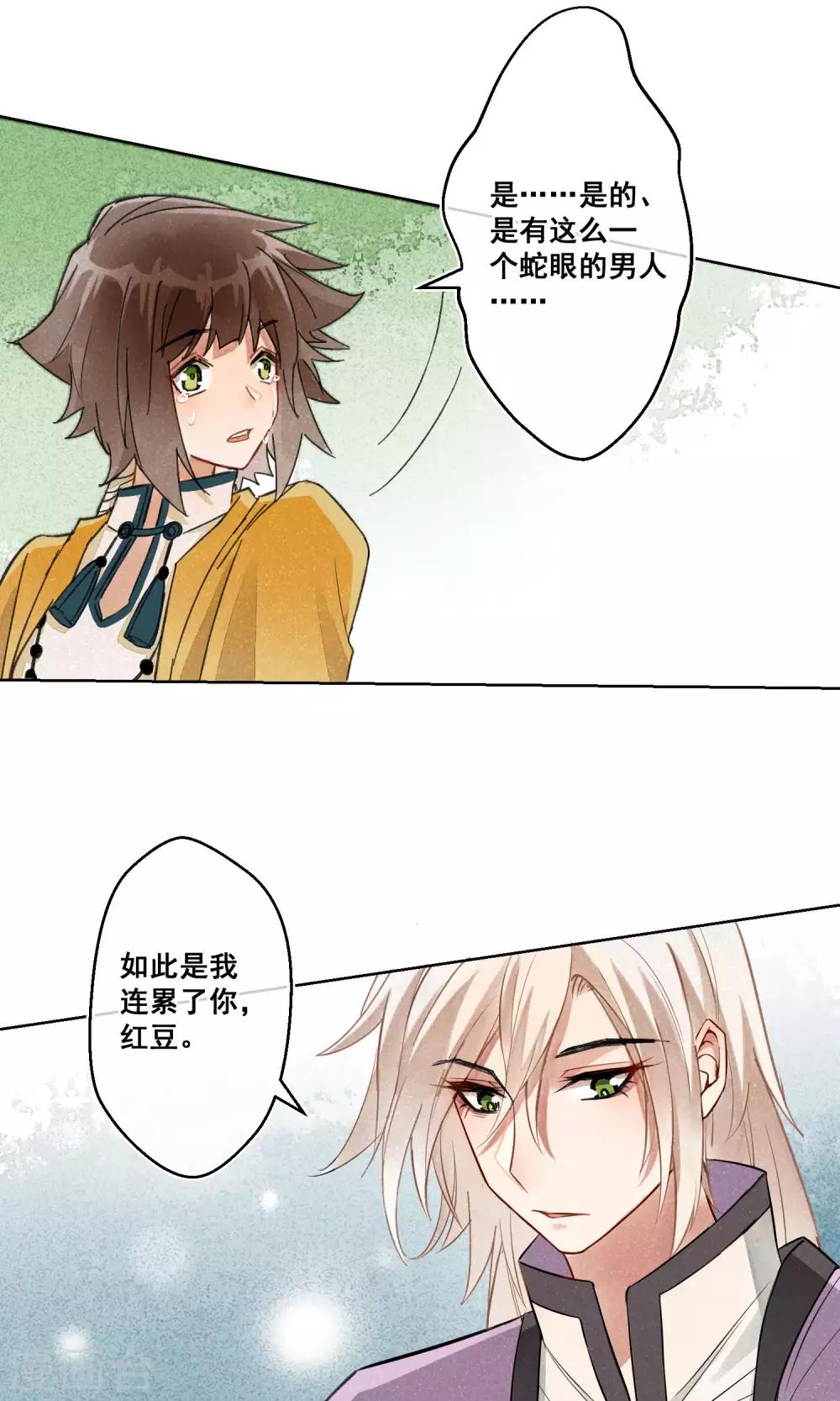 第22话 相思成灰5-第23话