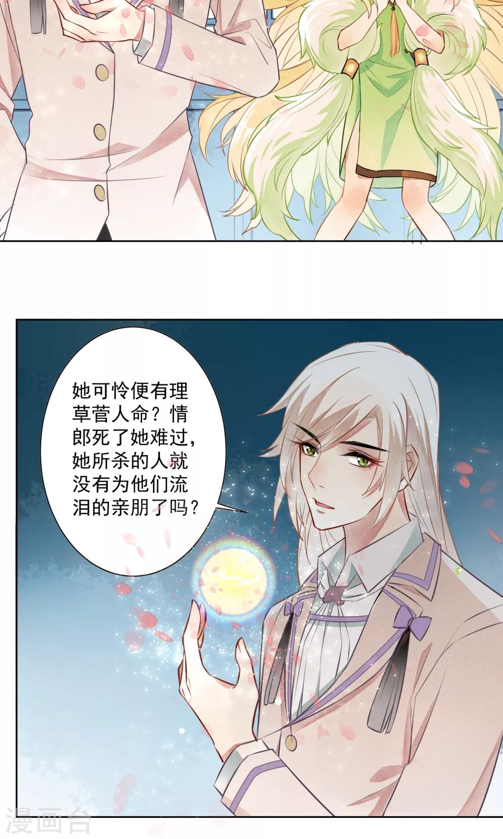 第8话 蛇情绕4-第9话