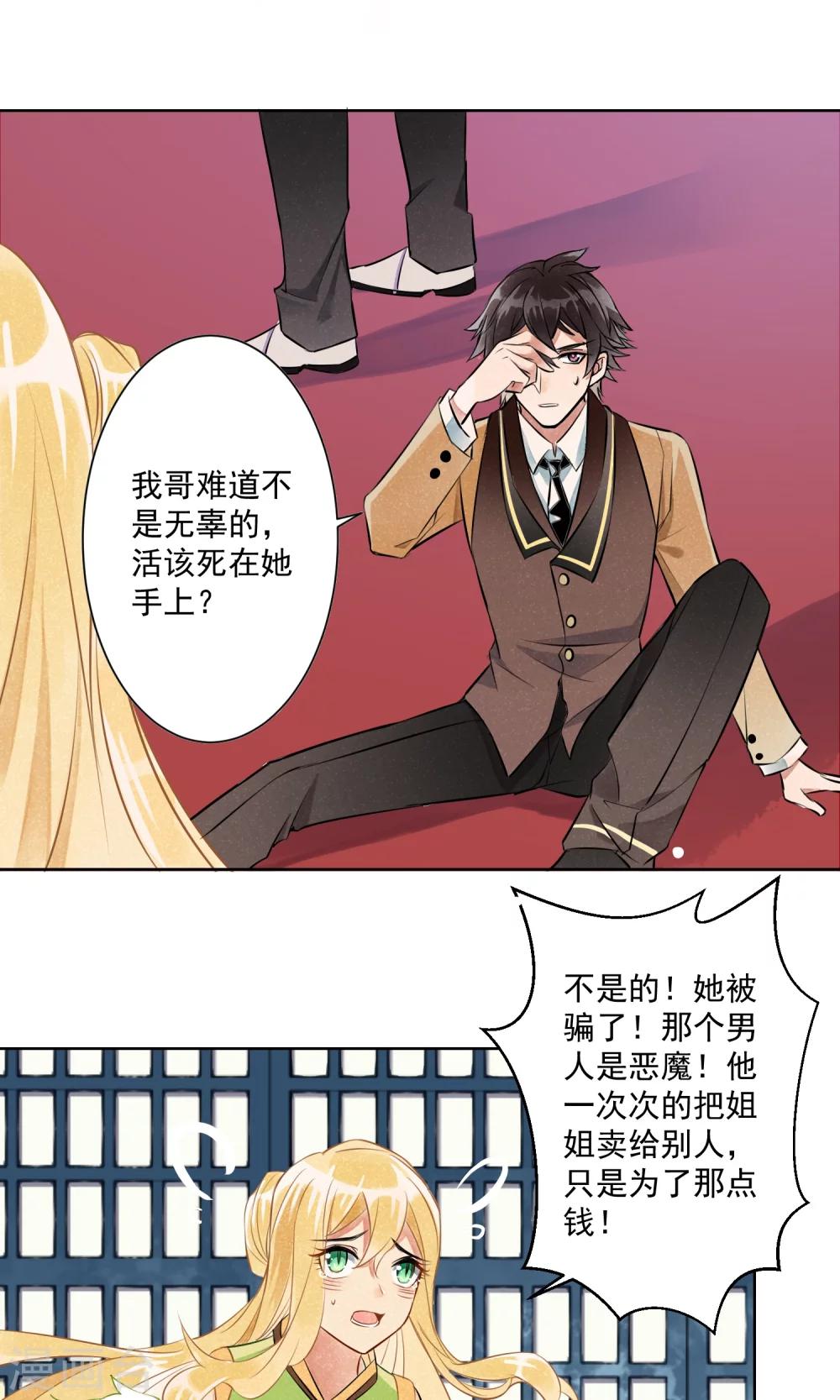 第8话 蛇情绕4-第9话