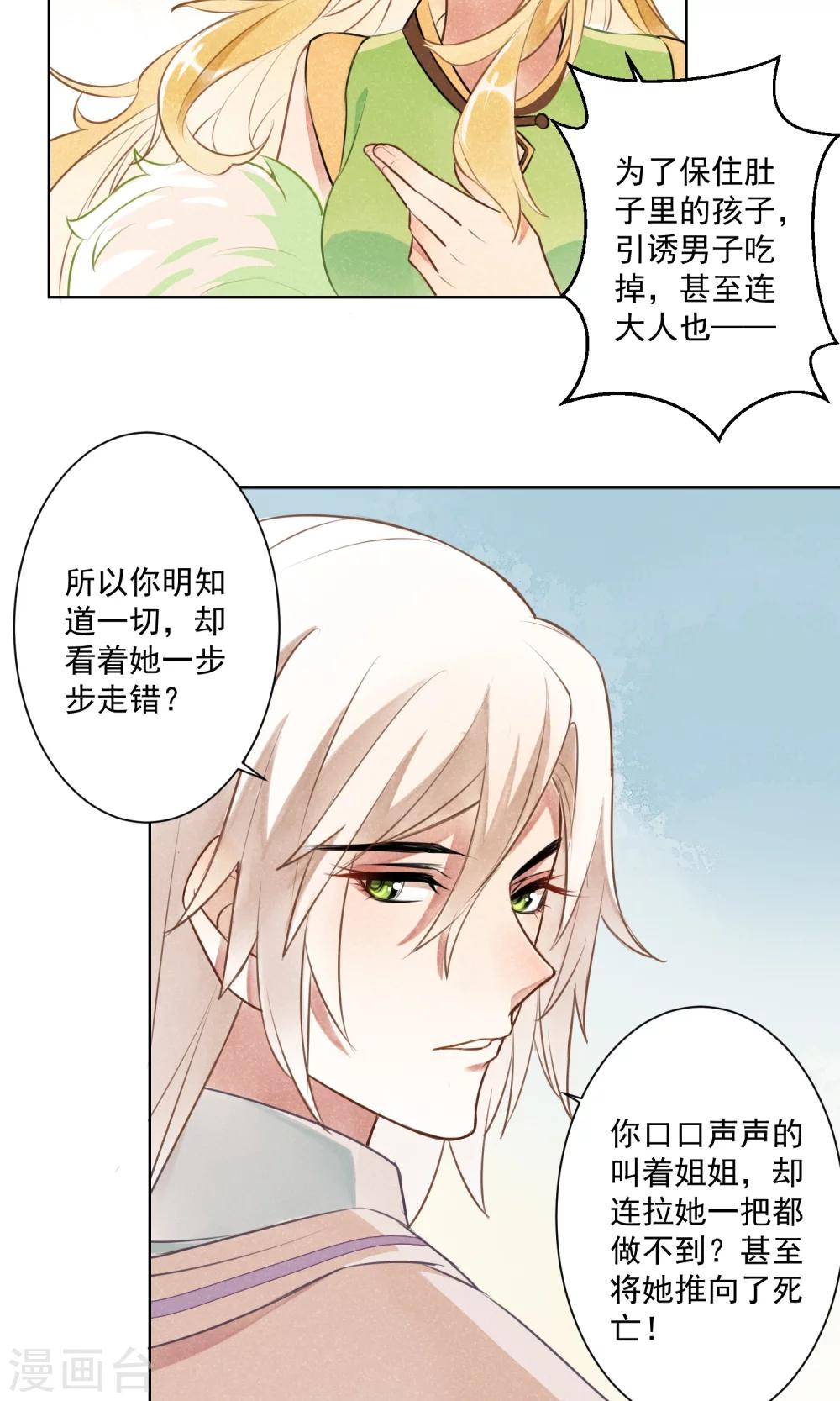 第8话 蛇情绕4-第9话