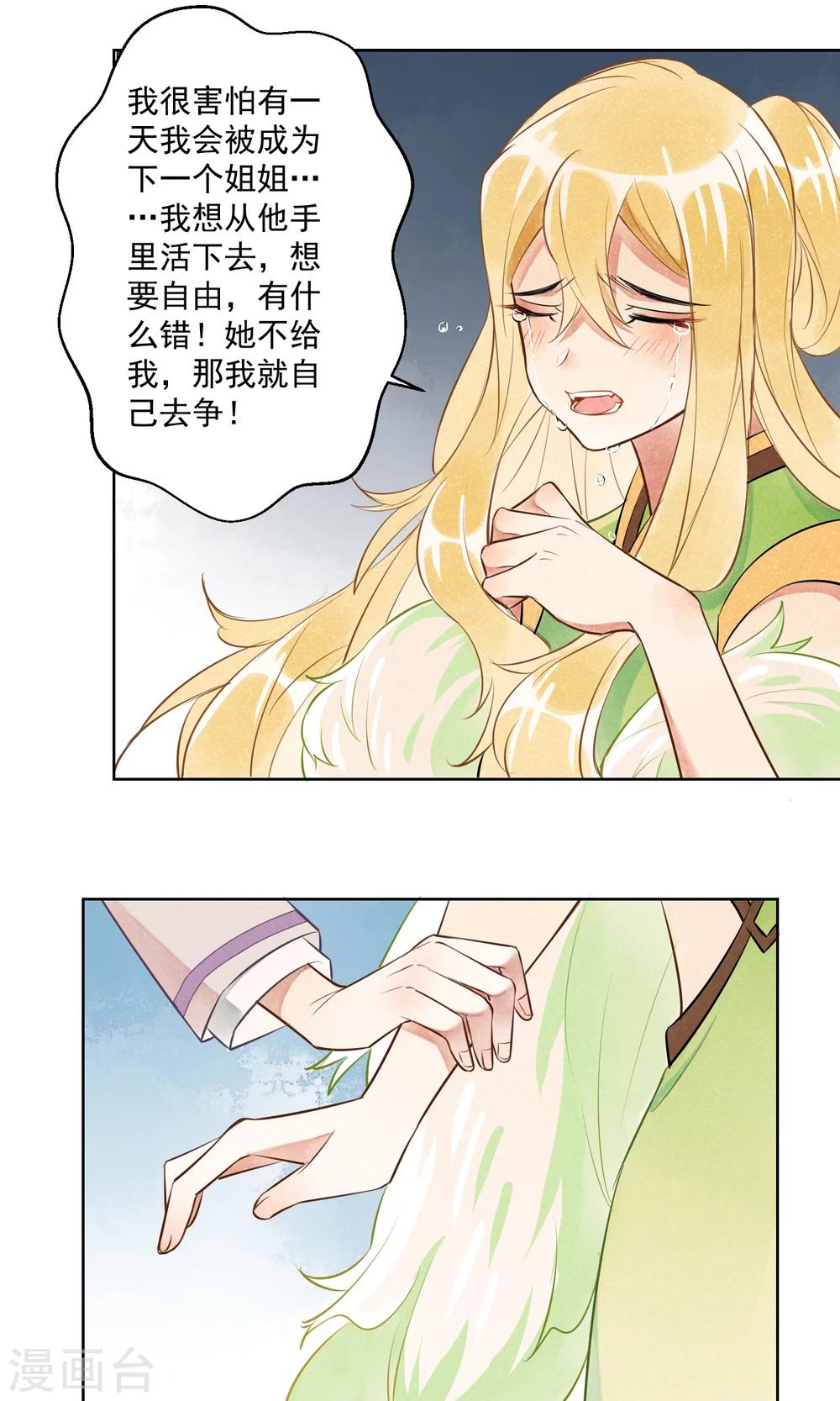 第8话 蛇情绕4-第9话