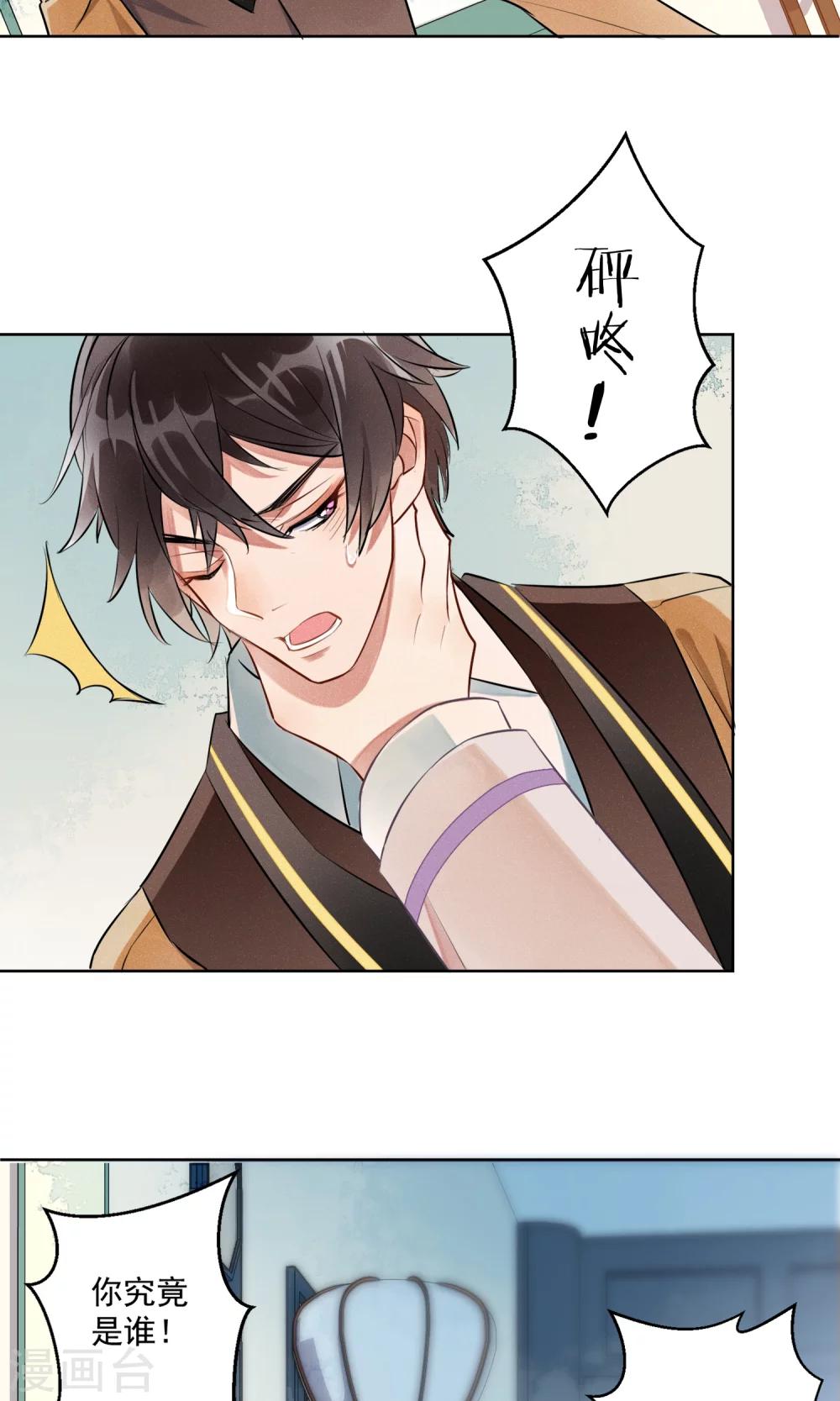 第8话 蛇情绕4-第9话