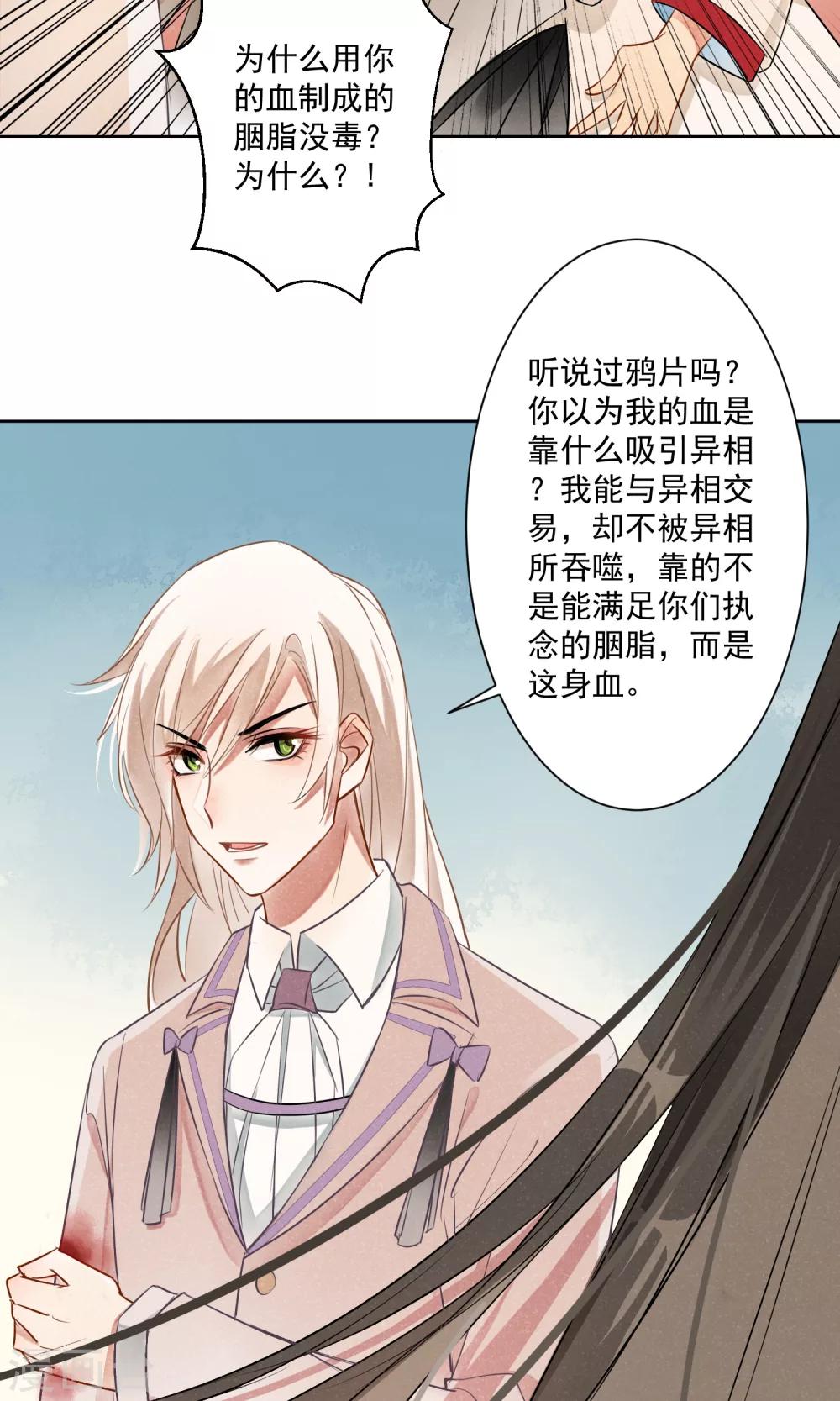 第8话 蛇情绕4-第9话