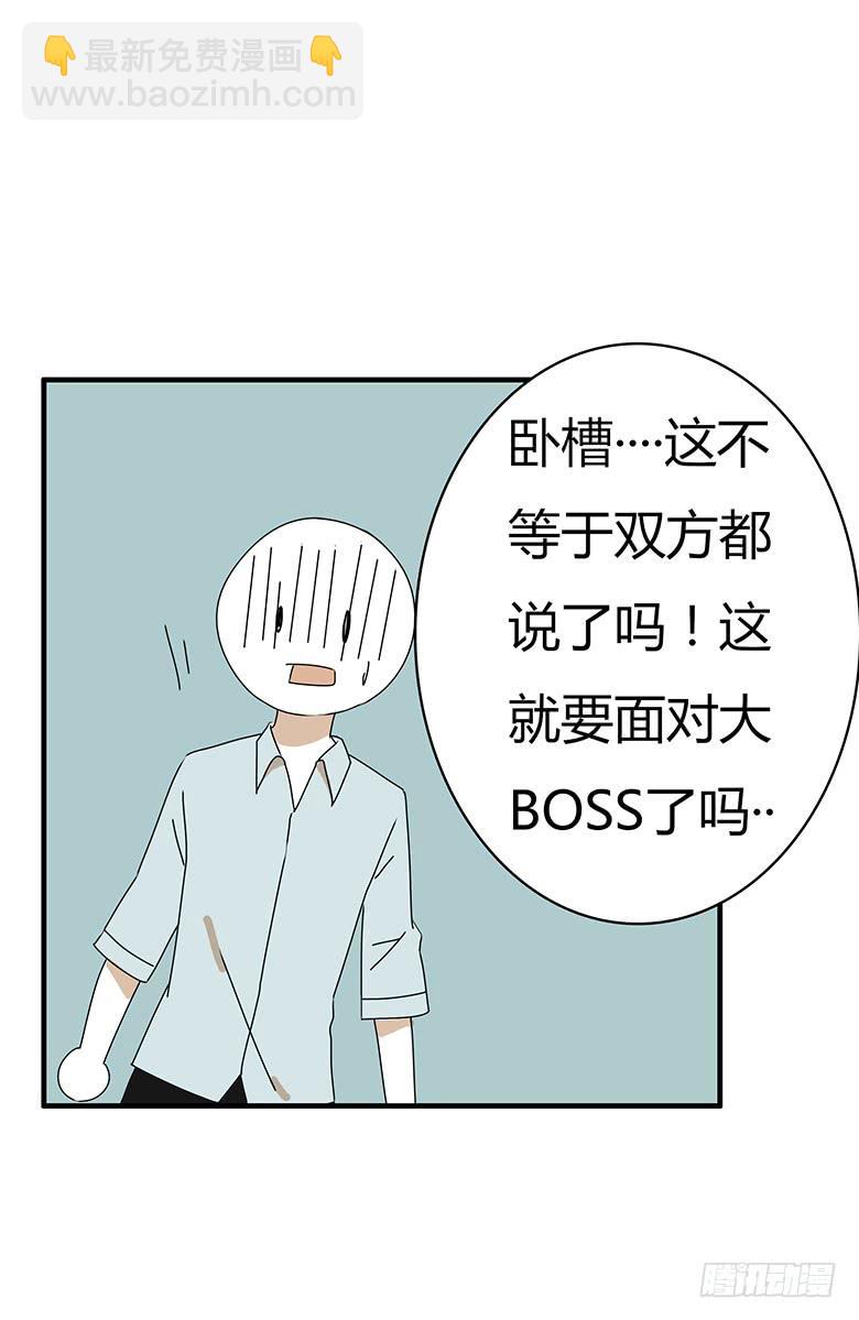 住在我隔壁的那家伙 - 第三季 79.面见大BOSS - 2