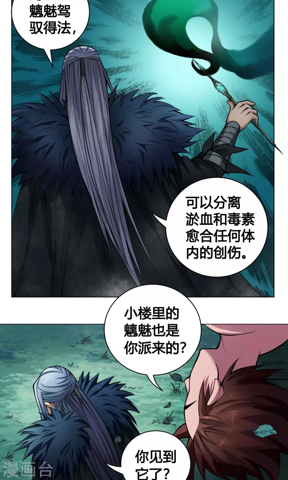 第11话 魑魅-第11话