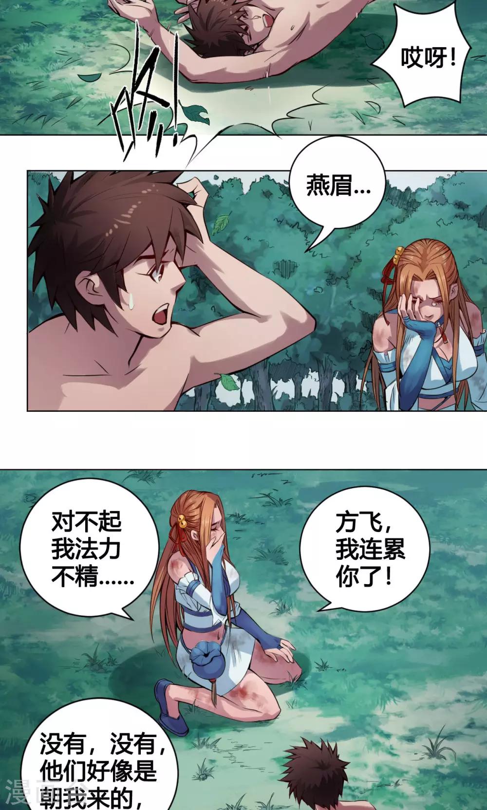 第11话 魑魅-第11话